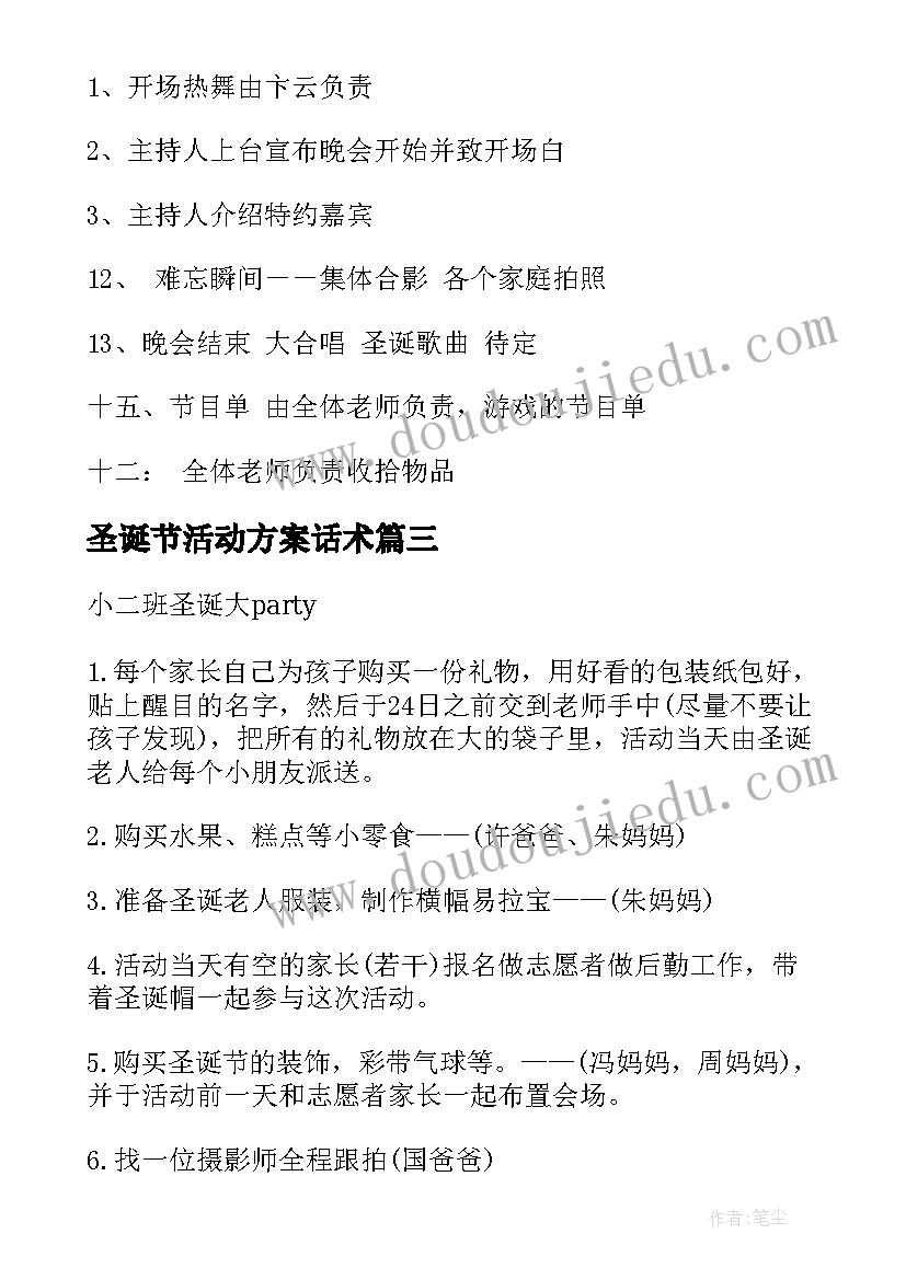 圣诞节活动方案话术(汇总6篇)