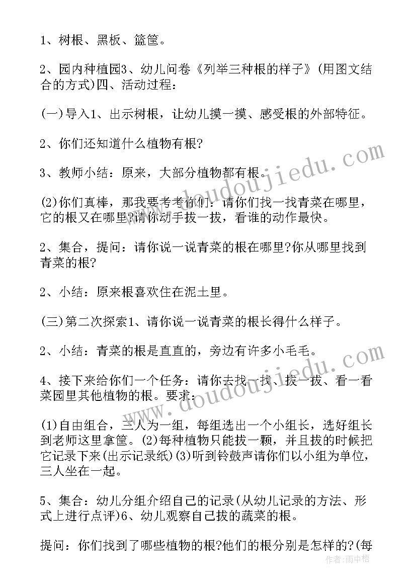 幼儿探索活动方案实用活动教案 幼儿探索活动方案幼师教案(通用6篇)