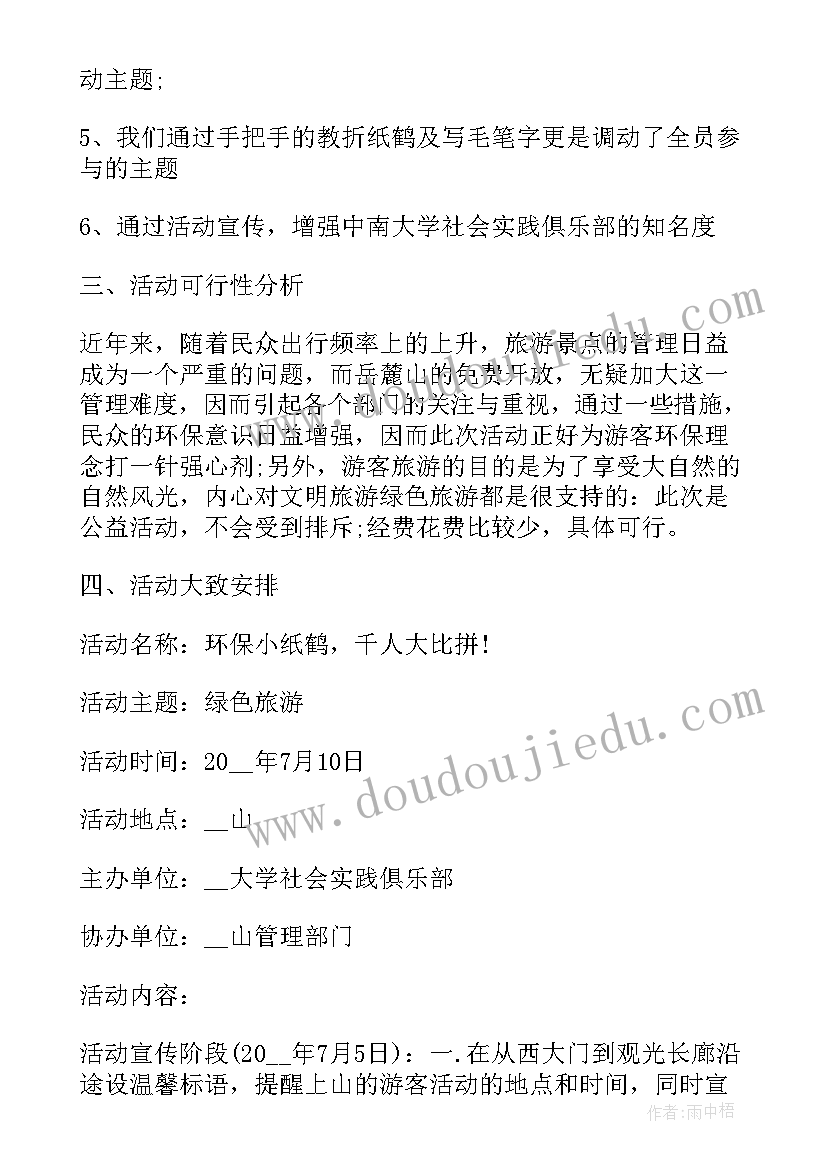 幼儿探索活动方案实用活动教案 幼儿探索活动方案幼师教案(通用6篇)