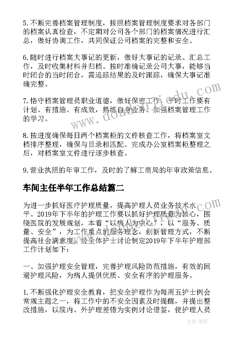 2023年车间主任半年工作总结(汇总7篇)