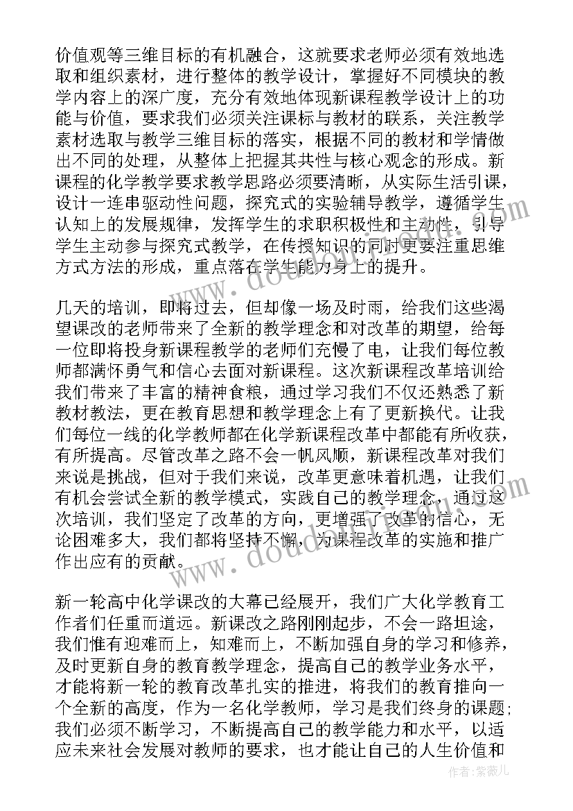 高中教师新课程培训总结报告 高中新课程培训总结(精选5篇)