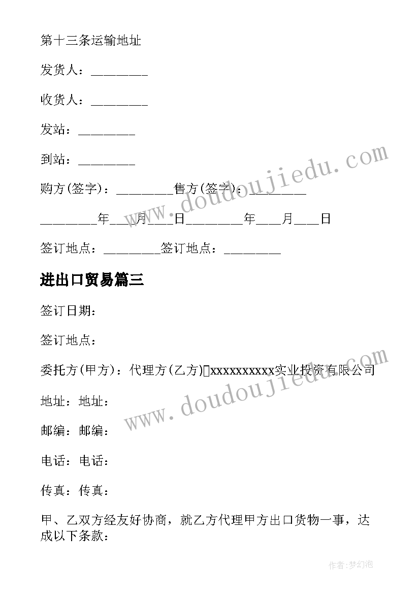 最新进出口贸易 进出口代理协议(实用9篇)