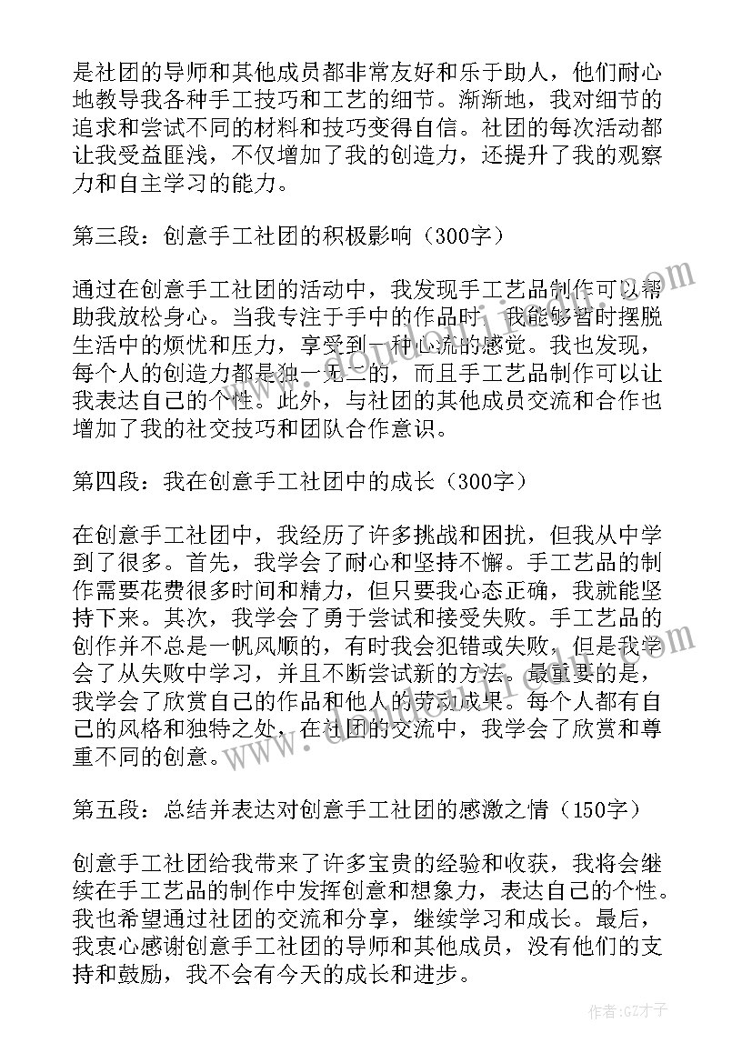 2023年对手工社团的认识 手工社团活动方案(精选6篇)