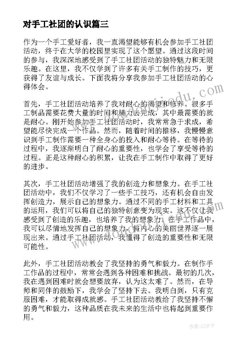 2023年对手工社团的认识 手工社团活动方案(精选6篇)