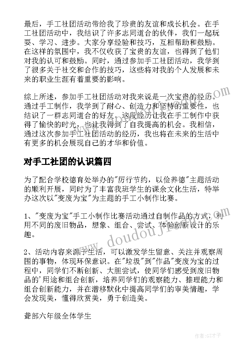 2023年对手工社团的认识 手工社团活动方案(精选6篇)