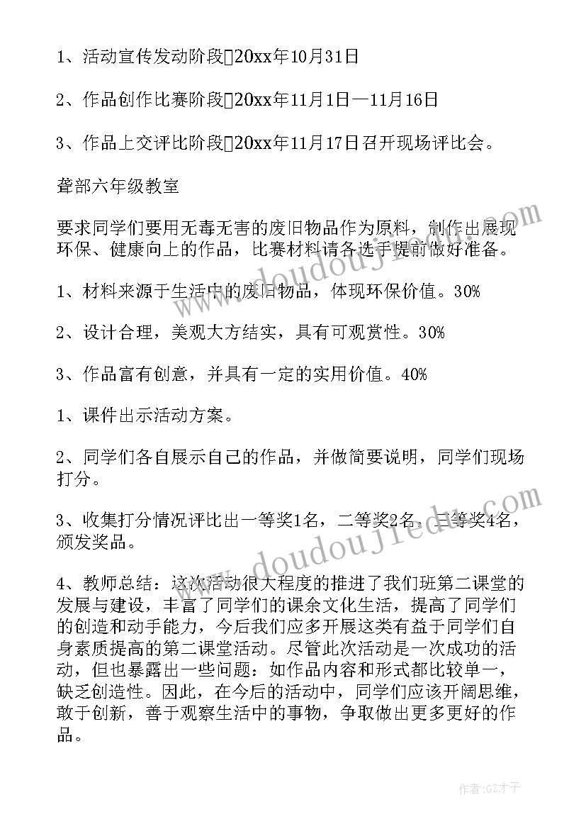 2023年对手工社团的认识 手工社团活动方案(精选6篇)