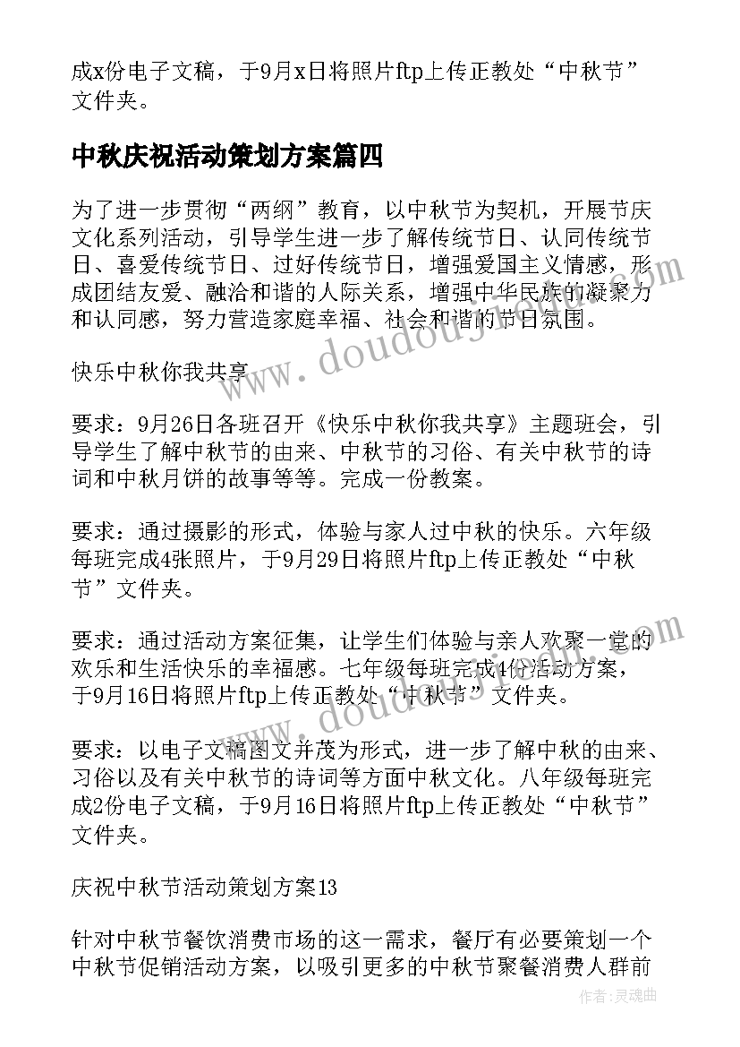 2023年中秋庆祝活动策划方案 庆祝中秋节活动策划方案(汇总5篇)