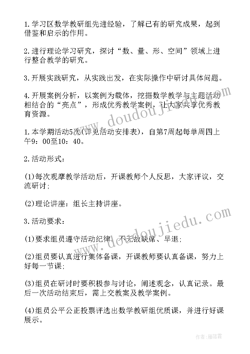 2023年幼儿园数学的教研活动 幼儿园数学教研组工作计划(优质7篇)