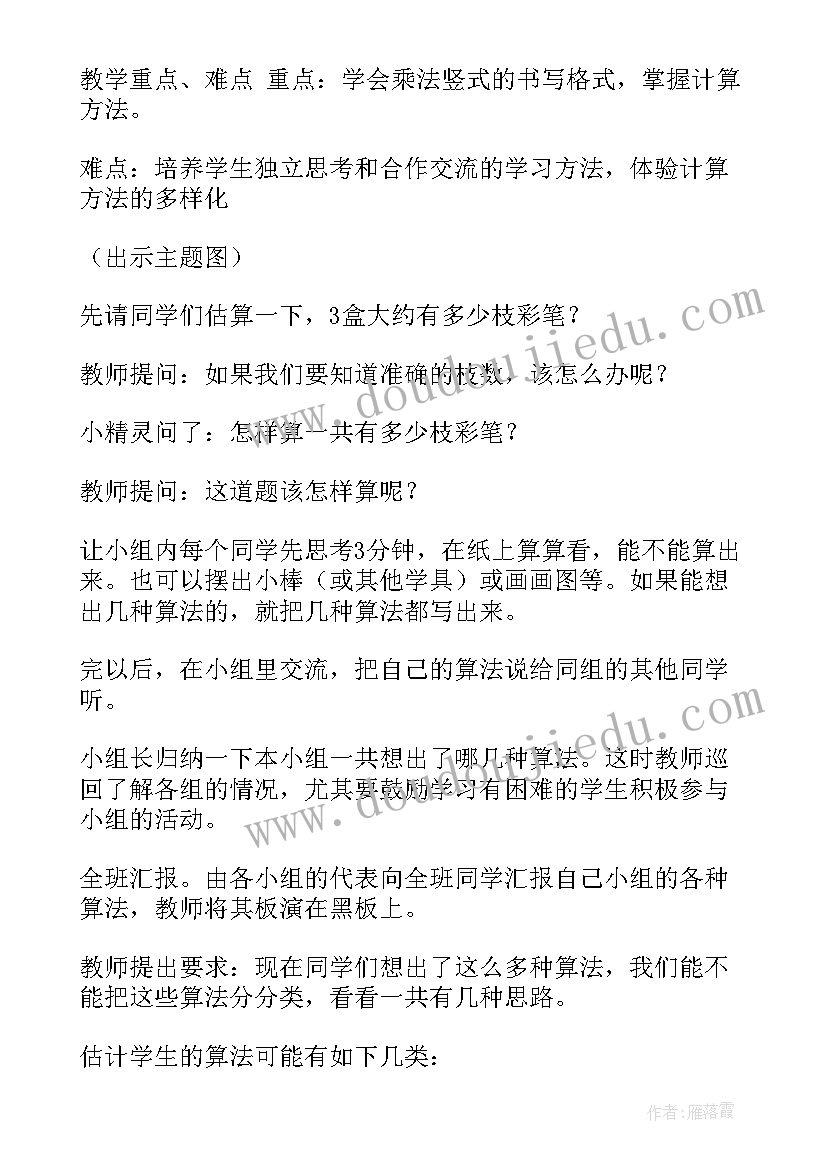 数学综合实践活动 小学数学综合实践教案(模板5篇)