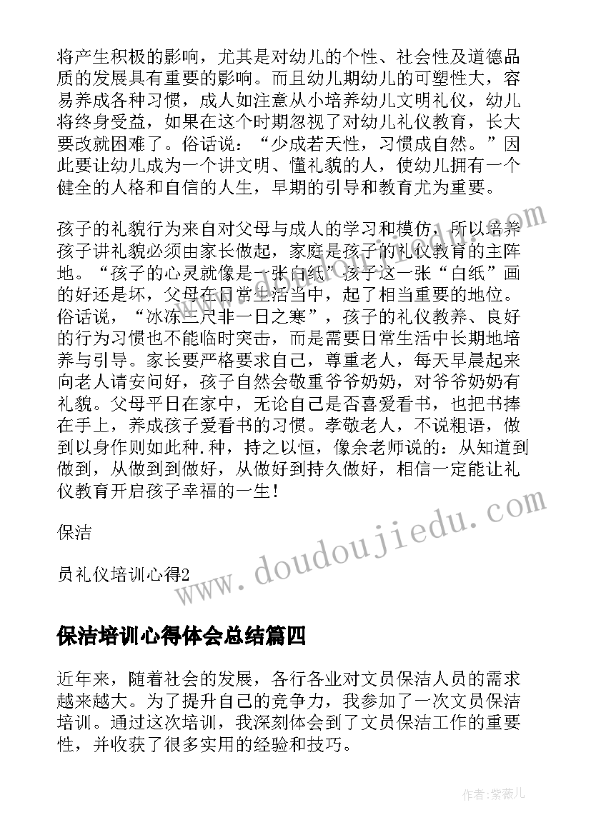 最新保洁培训心得体会总结 培训保洁培训心得体会(大全10篇)