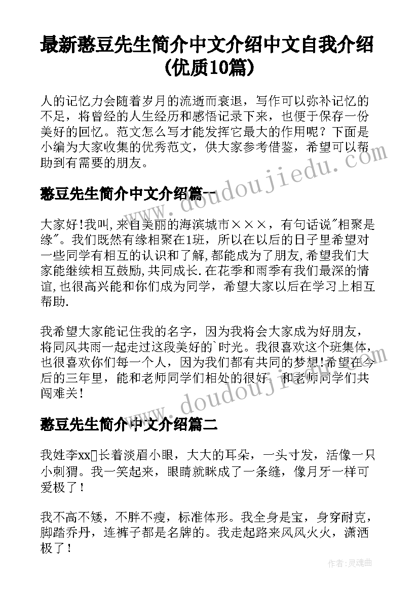 最新憨豆先生简介中文介绍 中文自我介绍(优质10篇)