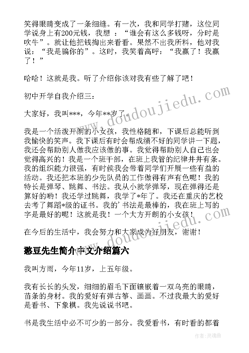 最新憨豆先生简介中文介绍 中文自我介绍(优质10篇)