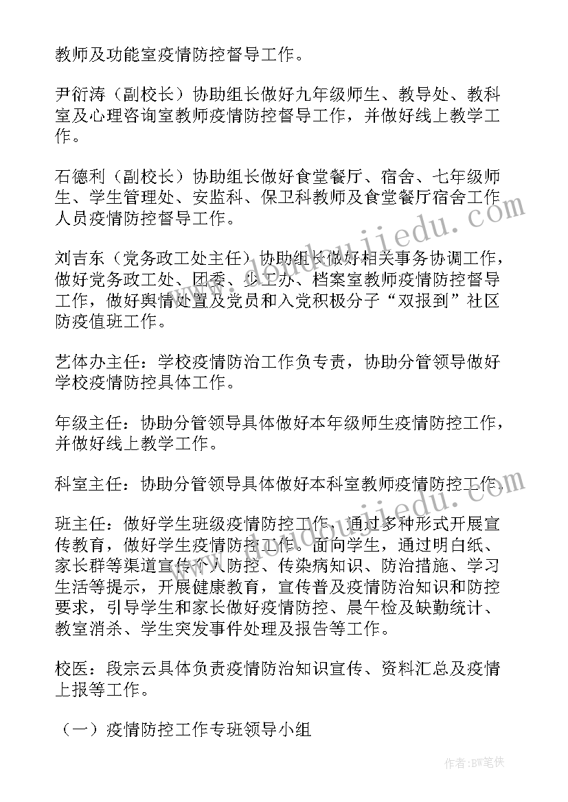 2023年学校疫情防控宣传方案 学校疫情防控物资保障方案(汇总9篇)