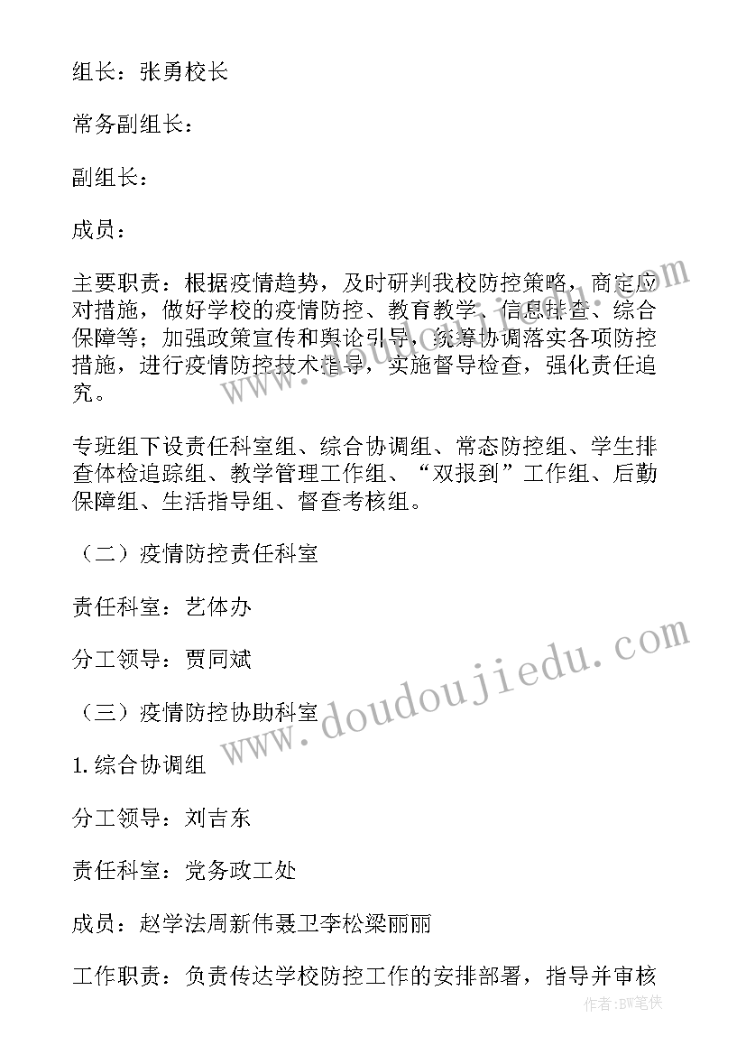 2023年学校疫情防控宣传方案 学校疫情防控物资保障方案(汇总9篇)