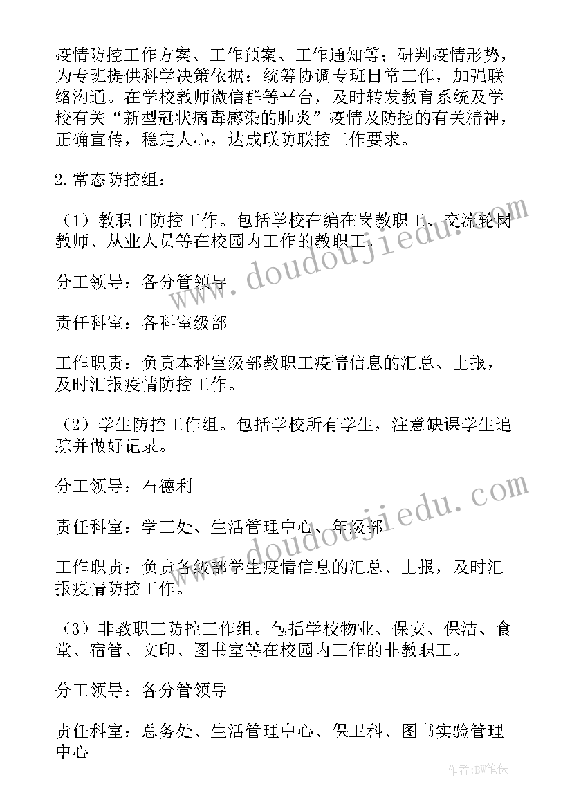 2023年学校疫情防控宣传方案 学校疫情防控物资保障方案(汇总9篇)