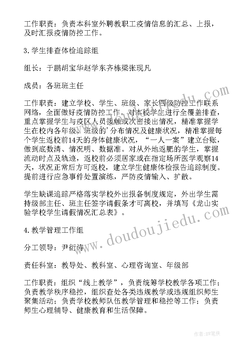 2023年学校疫情防控宣传方案 学校疫情防控物资保障方案(汇总9篇)