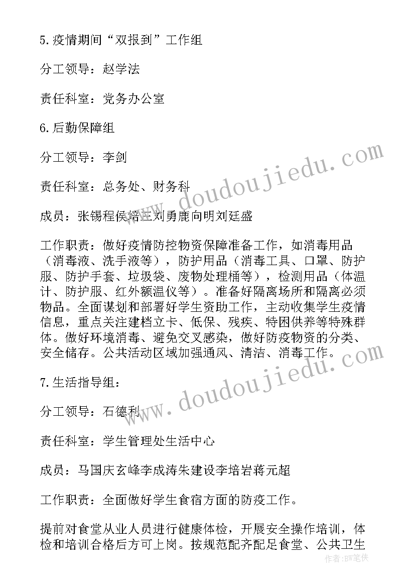 2023年学校疫情防控宣传方案 学校疫情防控物资保障方案(汇总9篇)