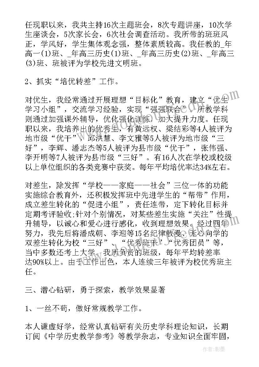 评职述职报告幽默 教师评职称述职报告(大全5篇)