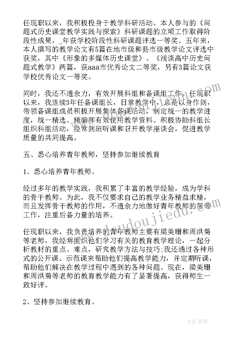 评职述职报告幽默 教师评职称述职报告(大全5篇)