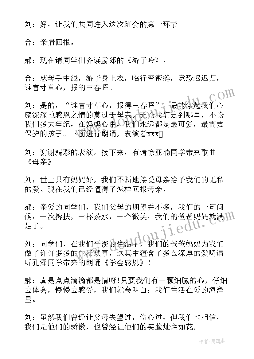 最新感恩的心串词报幕词幼儿园(大全5篇)