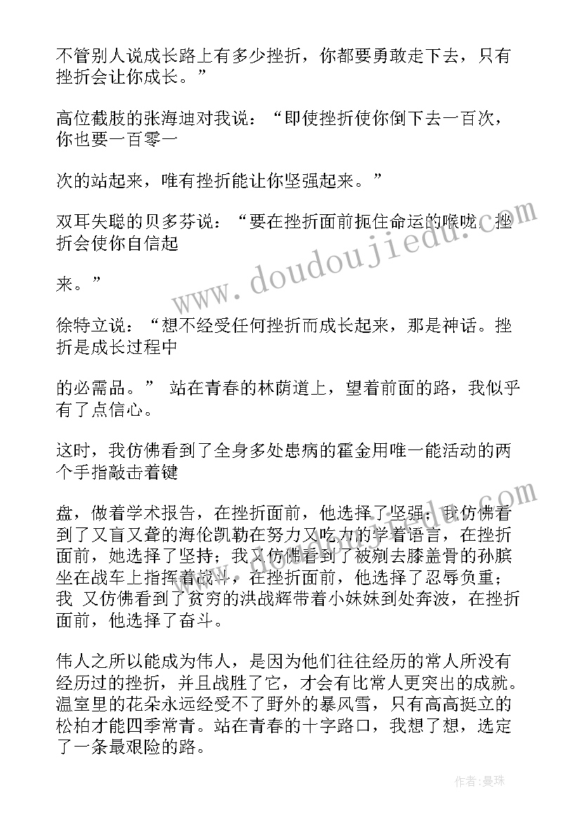 最新发言稿走向成功的句子(精选5篇)