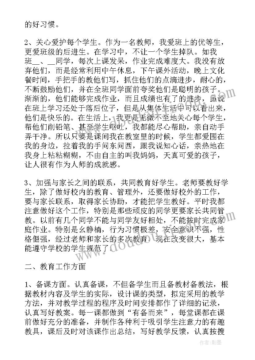 小学数学教师教育教学工作总结(模板9篇)