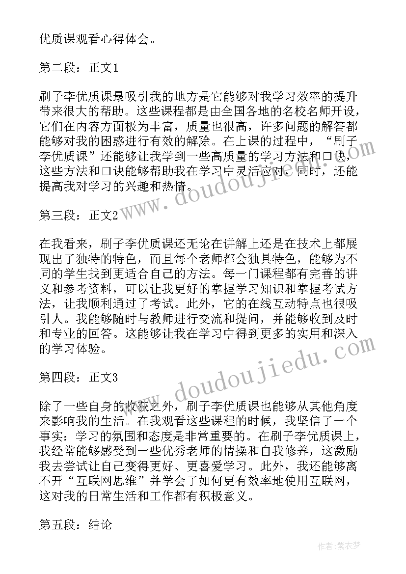 最新刷子李公开课点评 刷子李课观看心得体会(精选6篇)