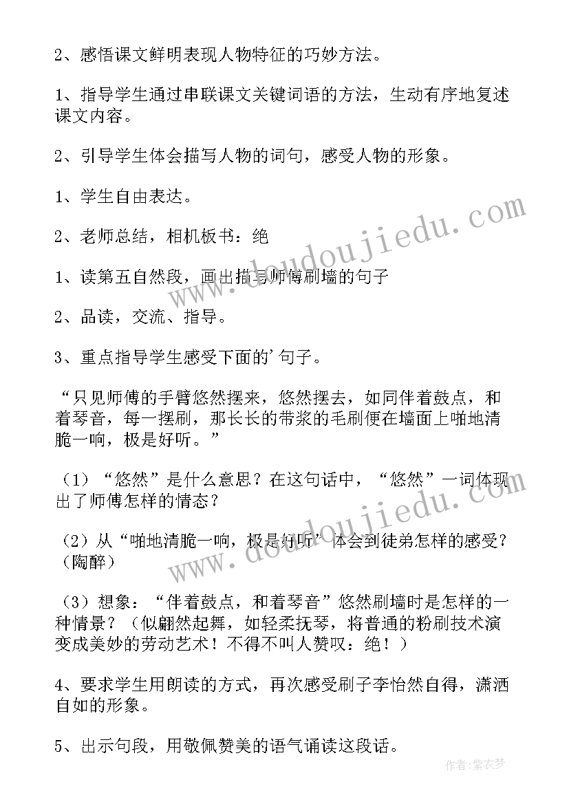 最新刷子李公开课点评 刷子李课观看心得体会(精选6篇)