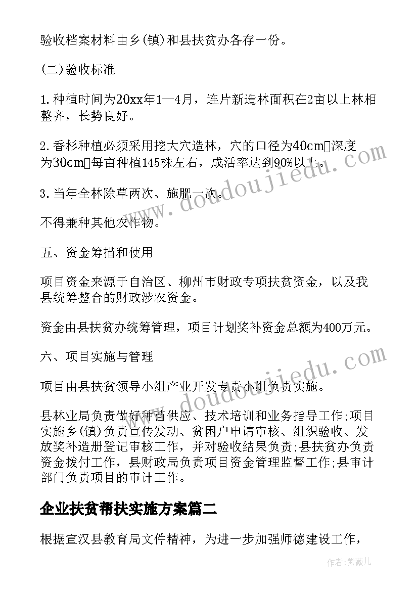 最新企业扶贫帮扶实施方案 扶贫帮扶实施方案(精选7篇)