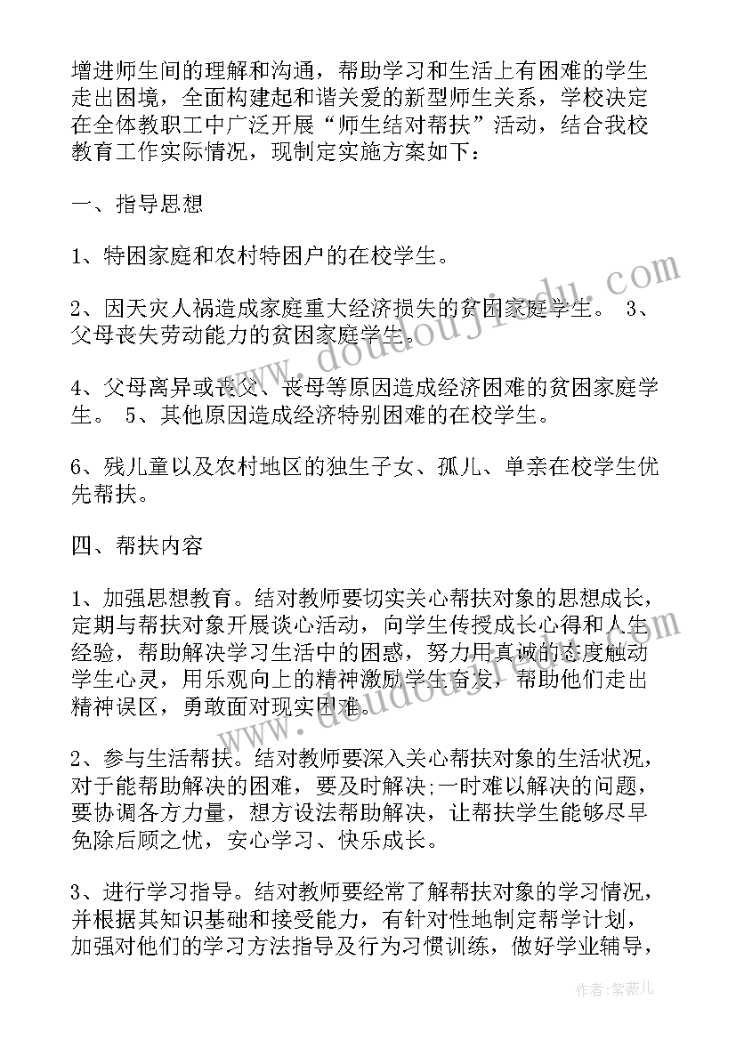 最新企业扶贫帮扶实施方案 扶贫帮扶实施方案(精选7篇)