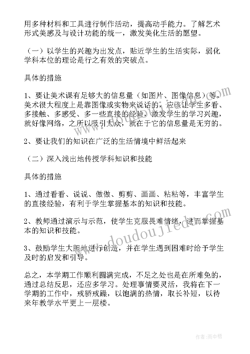 最新人美版美术六年级教学总结与反思 六年级美术教学总结(优秀8篇)