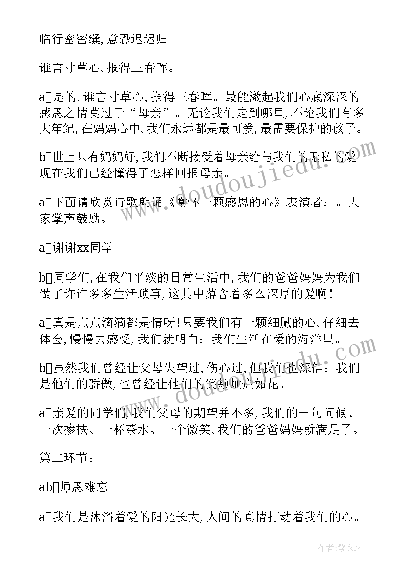 2023年班主任班会设计方案(优秀5篇)