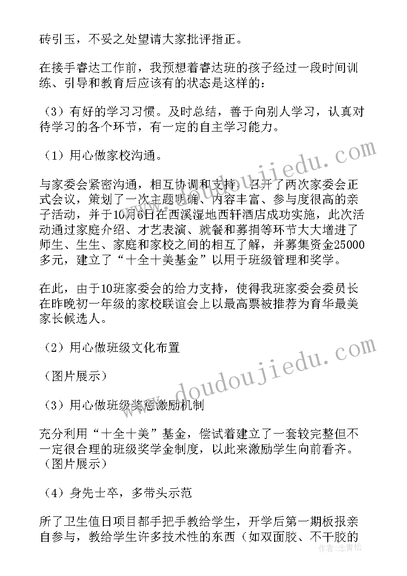 一年级新生家长会班主任发言稿(汇总7篇)