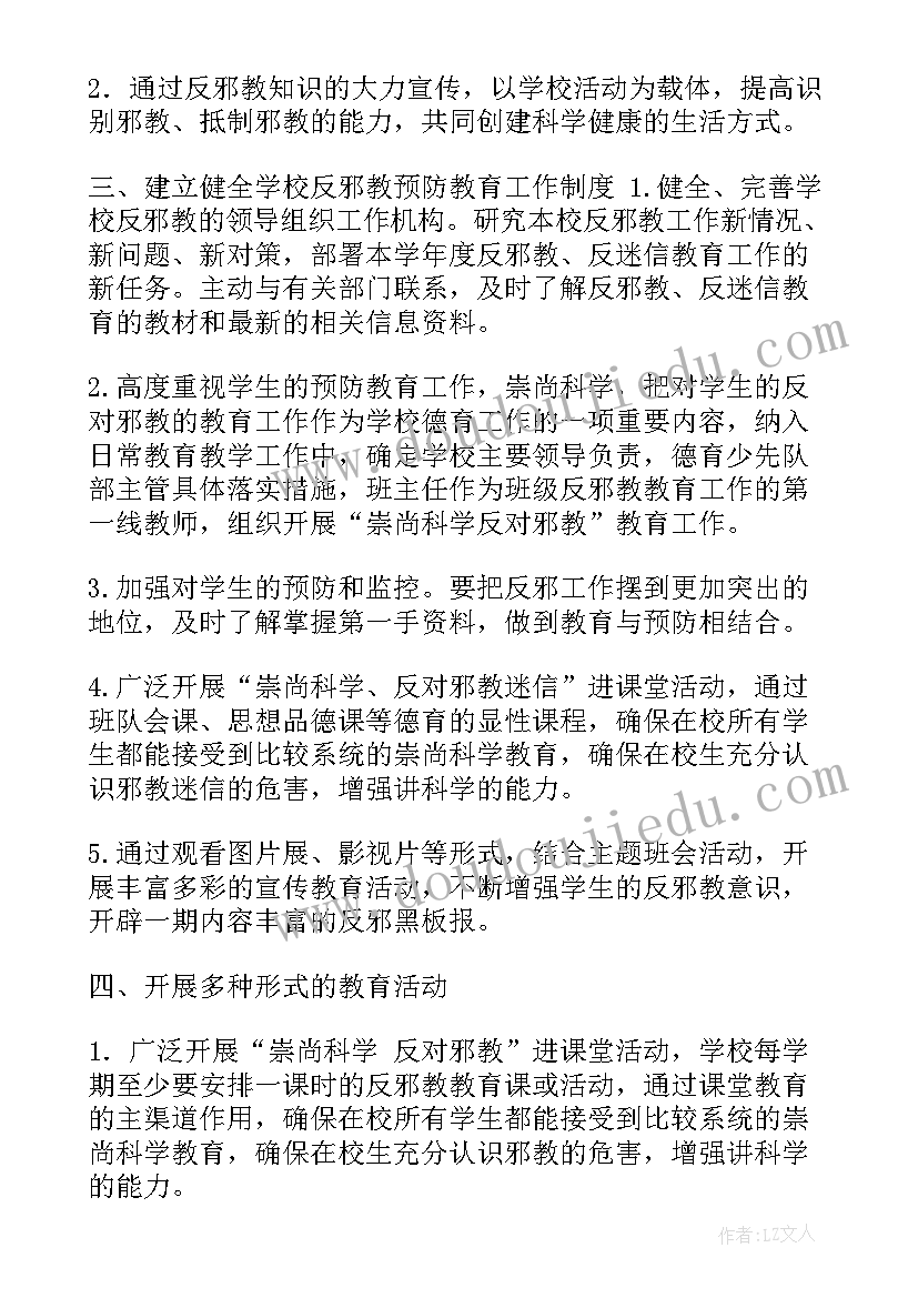 反邪教工作计划村委会(精选8篇)