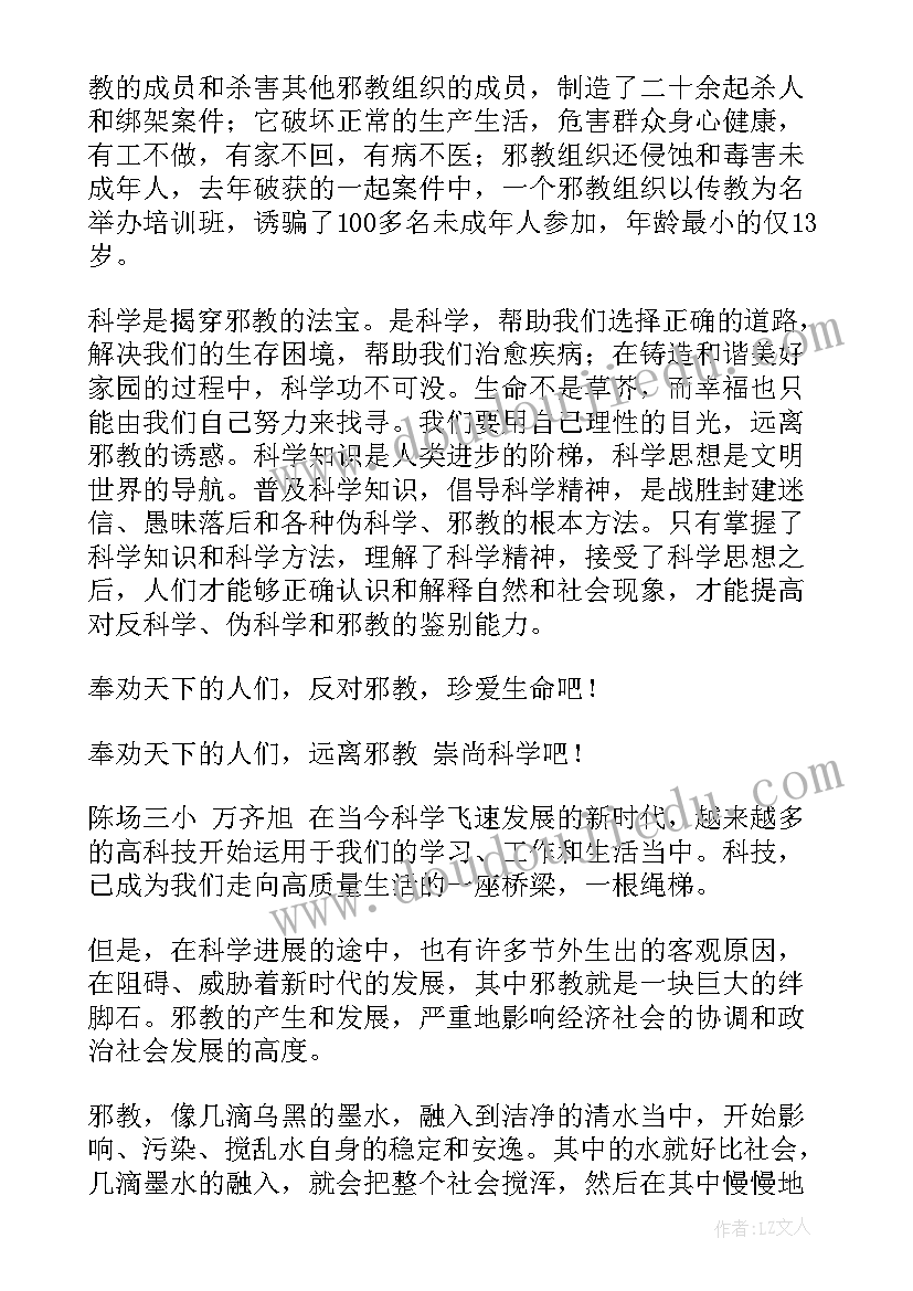 反邪教工作计划村委会(精选8篇)