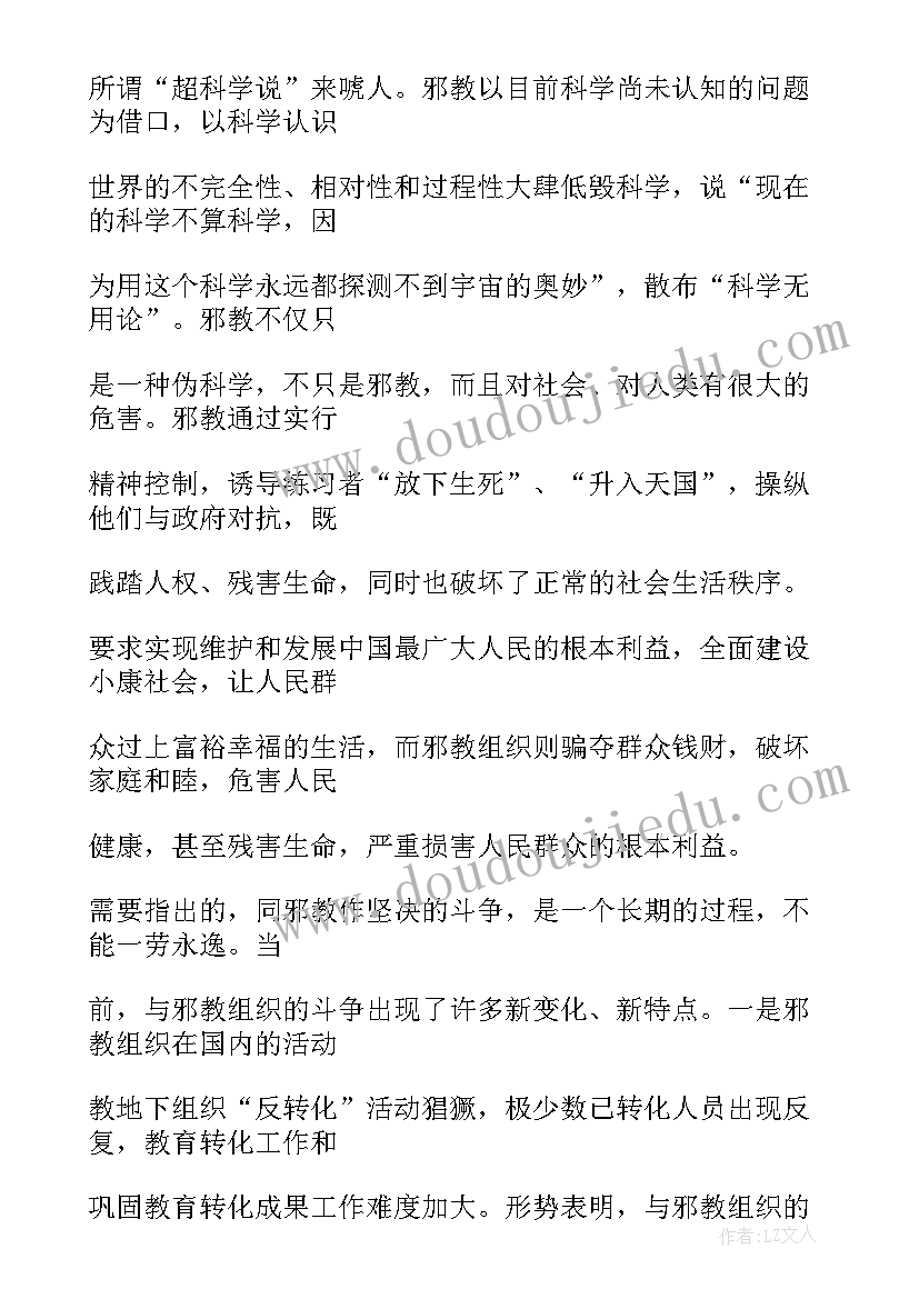 反邪教工作计划村委会(精选8篇)
