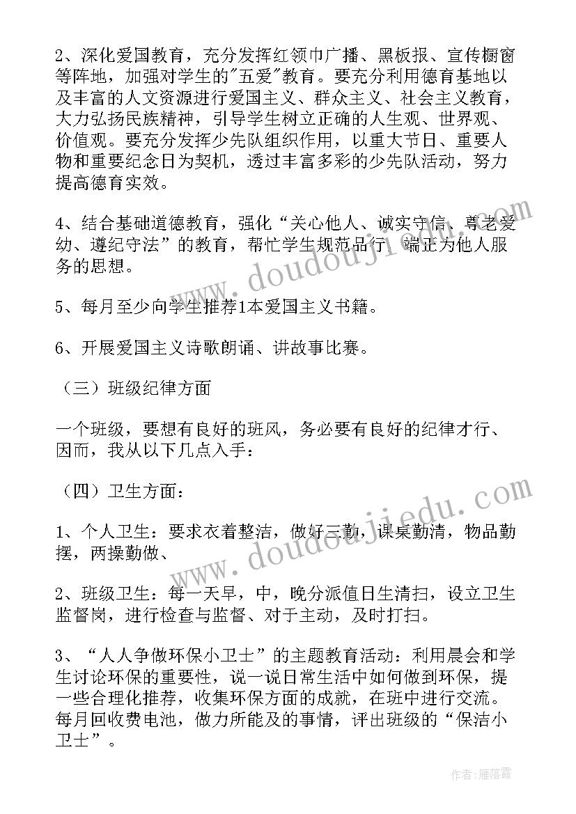 最新大班幼儿园的班级班务计划(实用6篇)