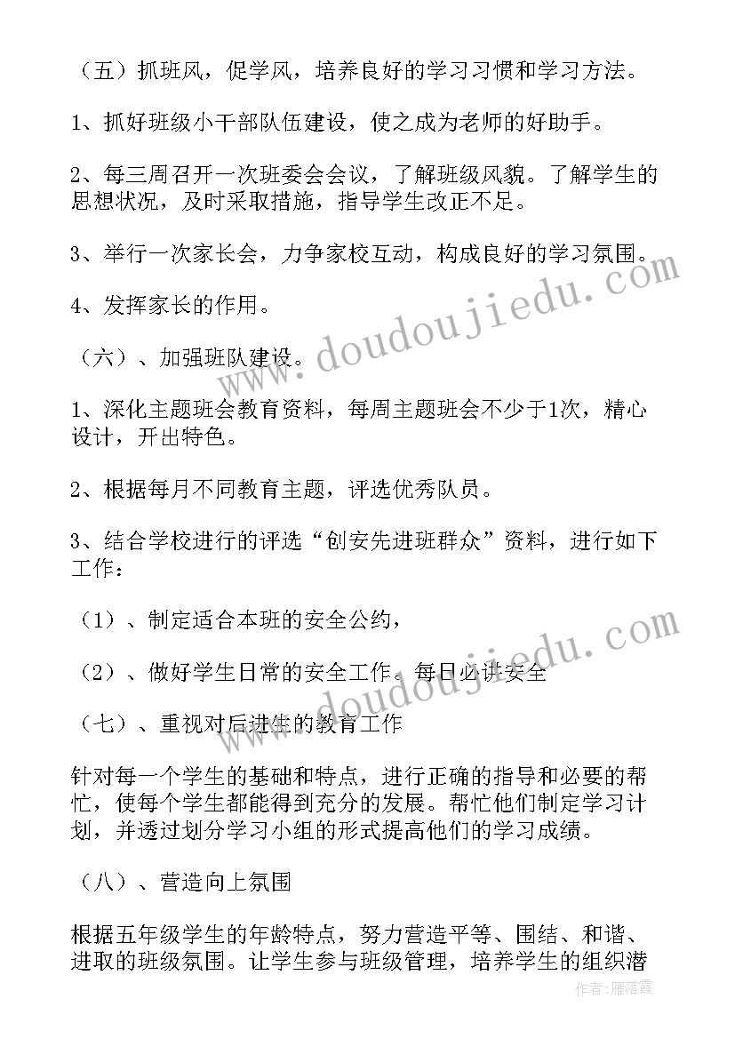 最新大班幼儿园的班级班务计划(实用6篇)