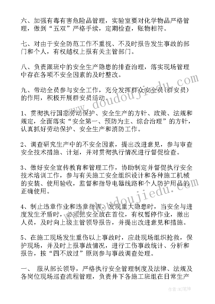 安全员岗位工作职责汇报 安全员岗位工作职责(精选5篇)