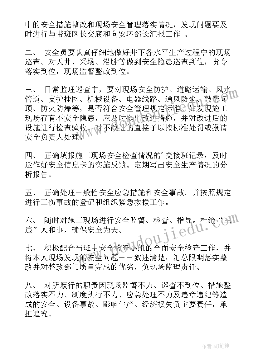 安全员岗位工作职责汇报 安全员岗位工作职责(精选5篇)