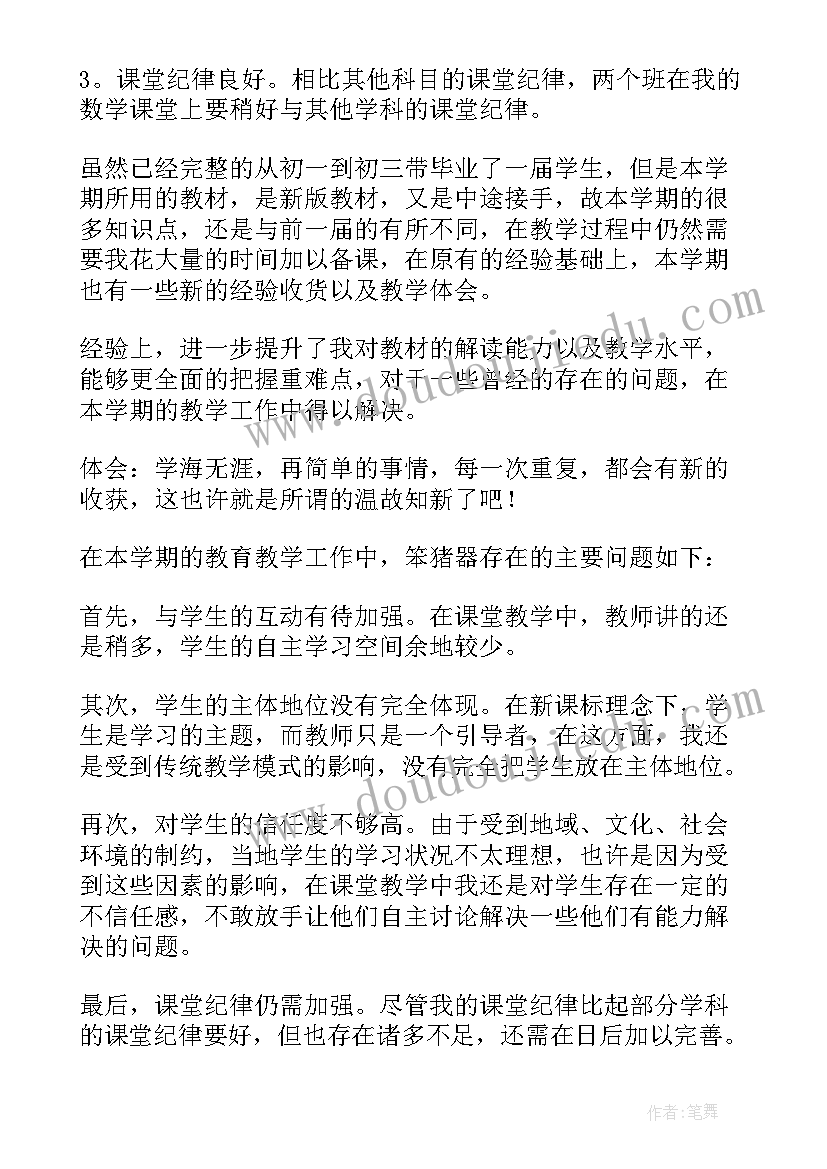 最新四年级小学数学教学总结与反思 小学四年级数学教学总结(通用9篇)