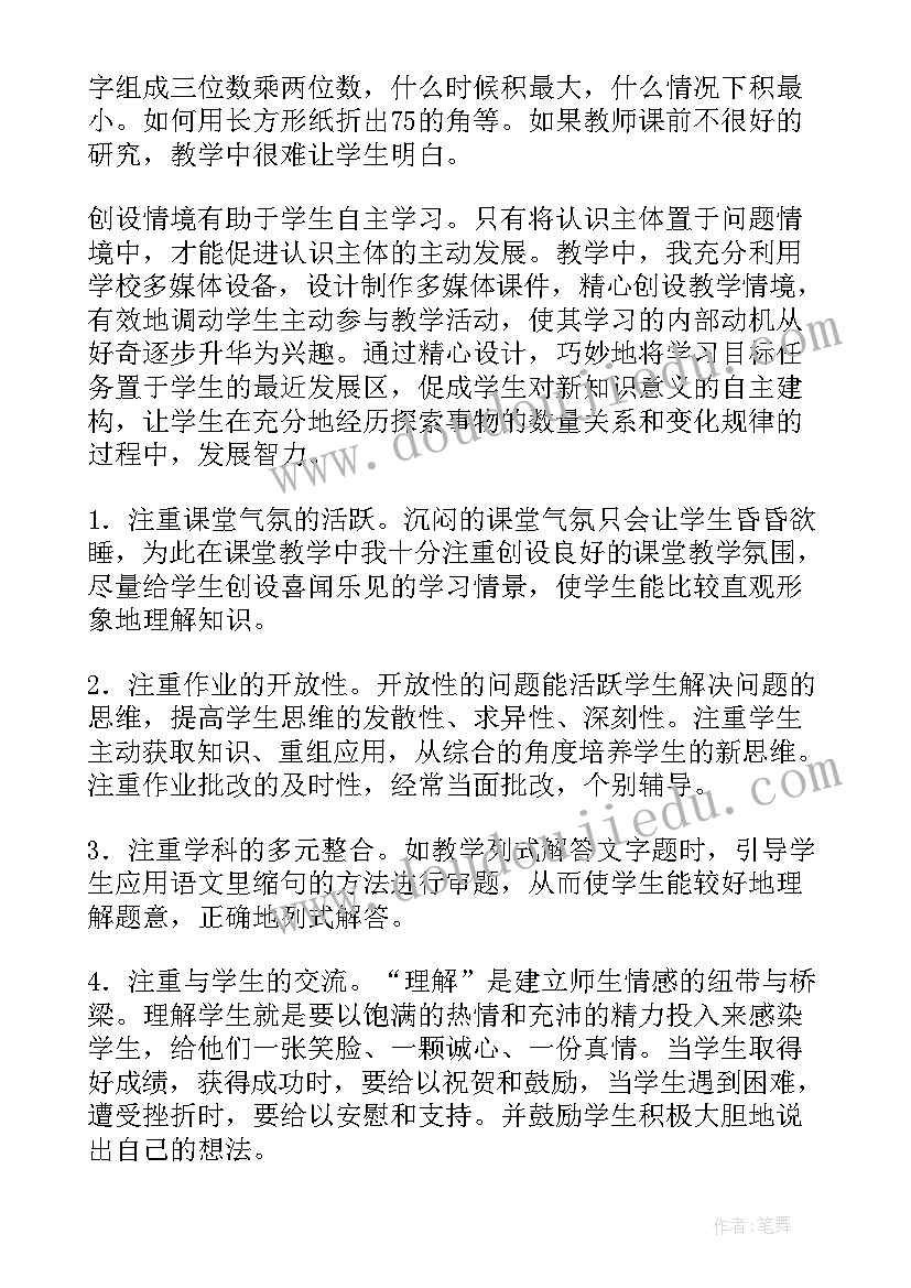 最新四年级小学数学教学总结与反思 小学四年级数学教学总结(通用9篇)