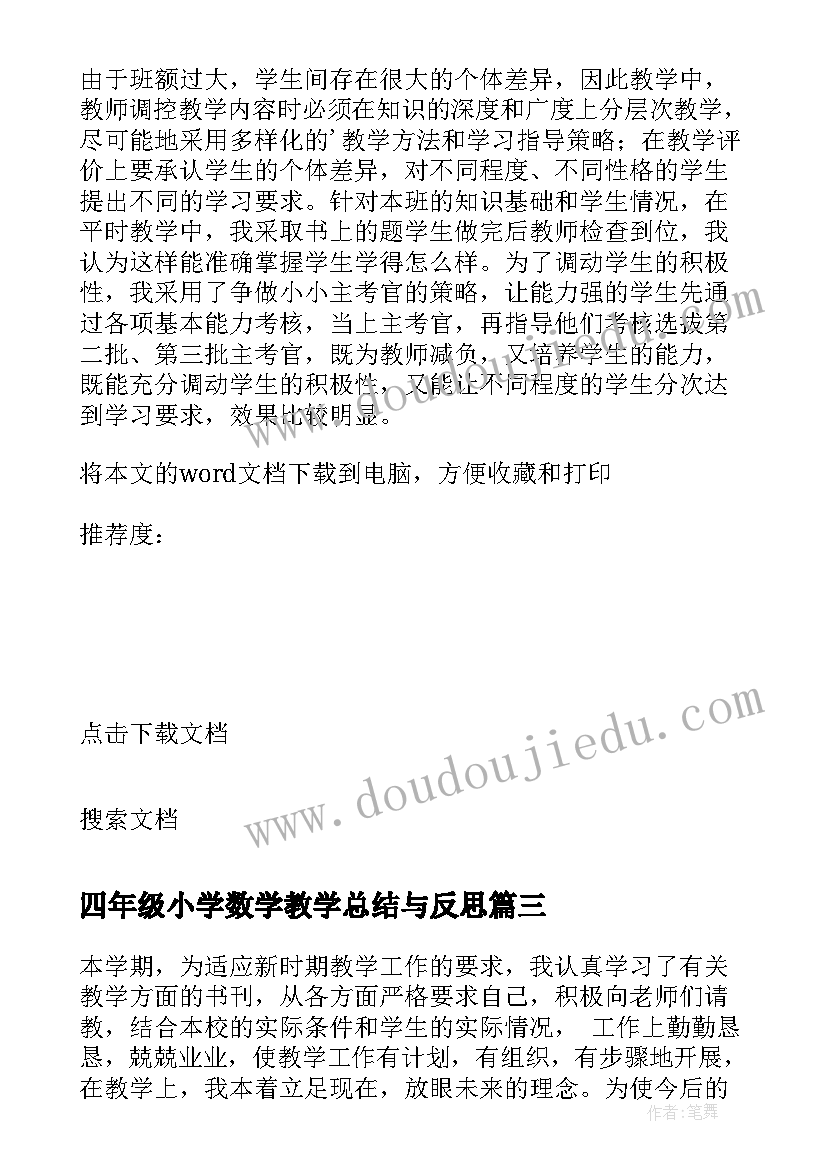 最新四年级小学数学教学总结与反思 小学四年级数学教学总结(通用9篇)