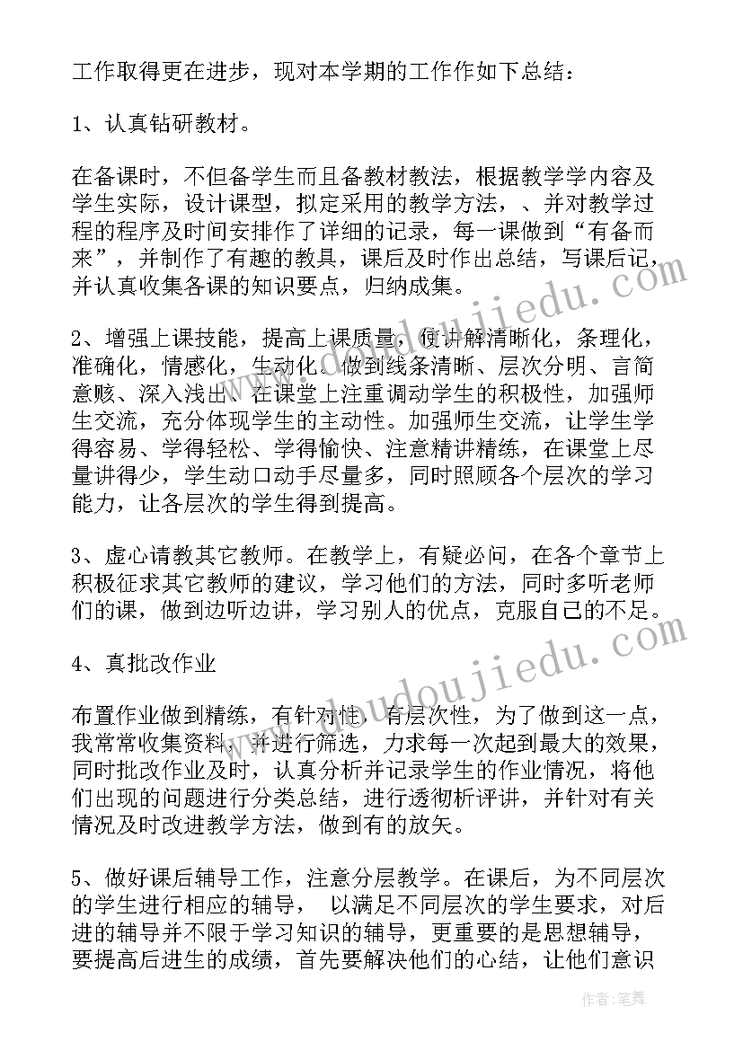 最新四年级小学数学教学总结与反思 小学四年级数学教学总结(通用9篇)