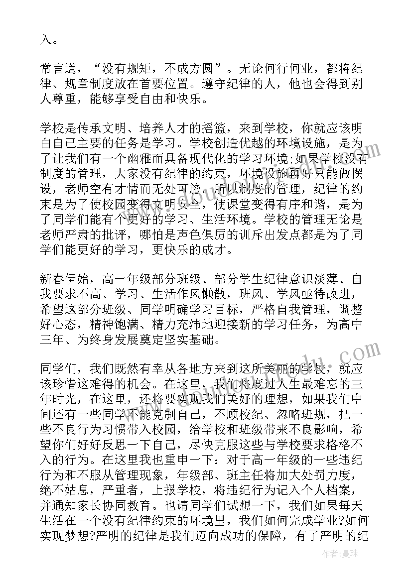 最新纪律发言稿(实用5篇)