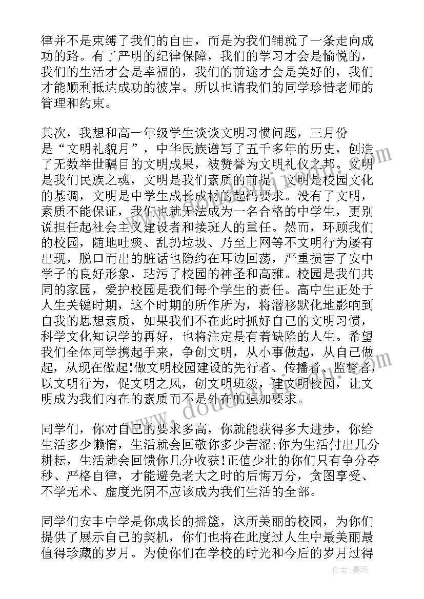 最新纪律发言稿(实用5篇)