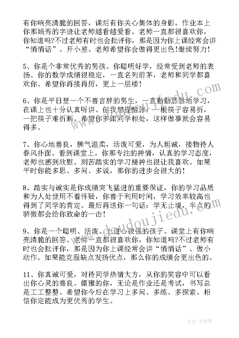 最新小学生绿色上网文明上网活动方案 小学生六年级学生评语(汇总10篇)