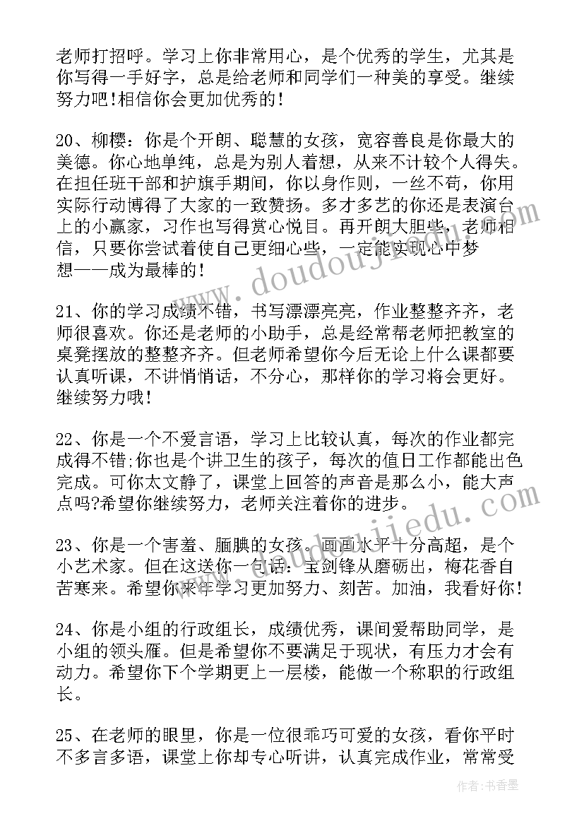 最新小学生绿色上网文明上网活动方案 小学生六年级学生评语(汇总10篇)