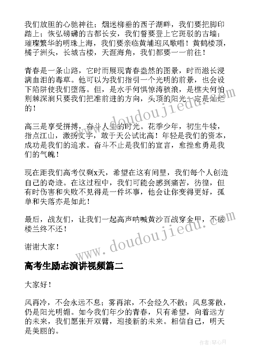 最新高考生励志演讲视频 高考前励志学生演讲稿(汇总8篇)