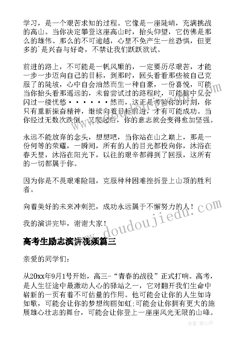 最新高考生励志演讲视频 高考前励志学生演讲稿(汇总8篇)